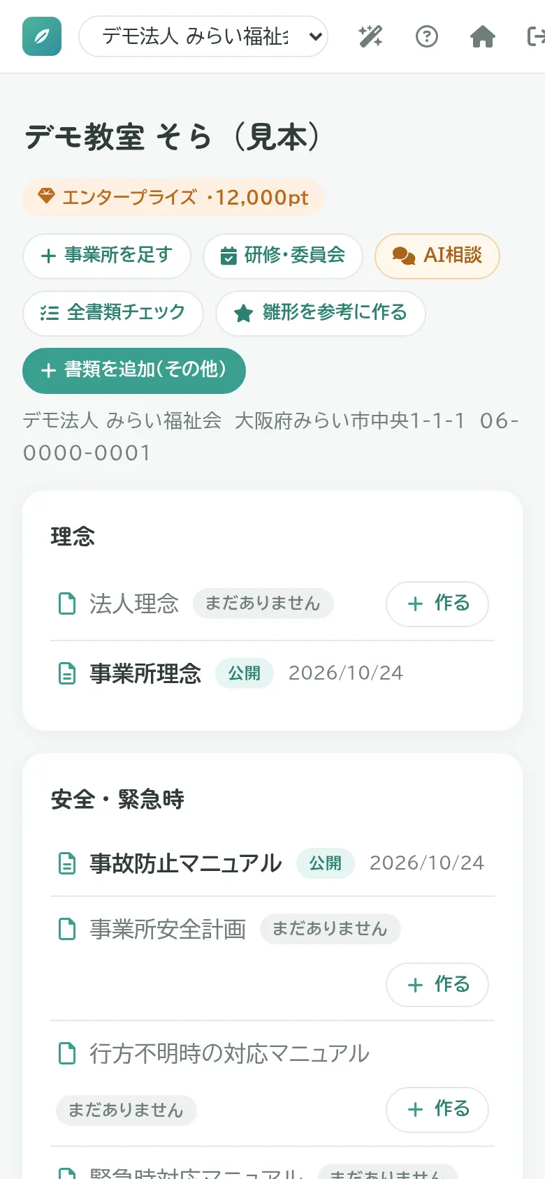 スマホの画面